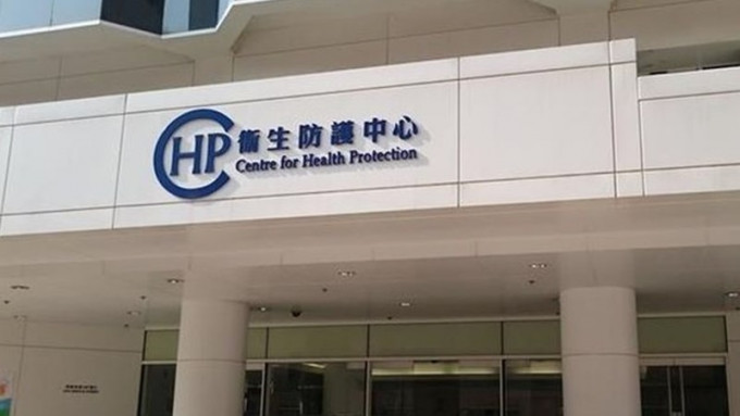 衞生防護中心。資料圖片 衞生防護中心。資料圖片
