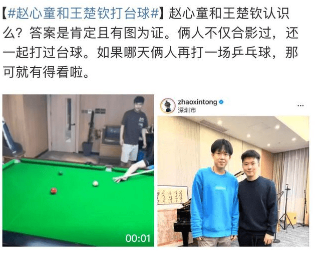 影片顯示兩人真的曾切磋桌球。微博@央視體育圖片 影片顯示兩人真的曾切磋桌球。微博@央視體育圖片