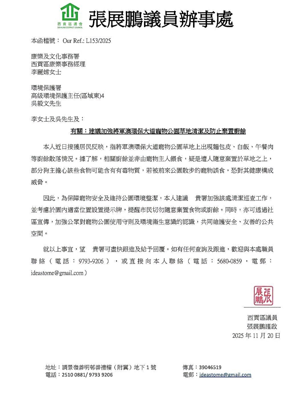 張展鵬去年曾去信康文署。