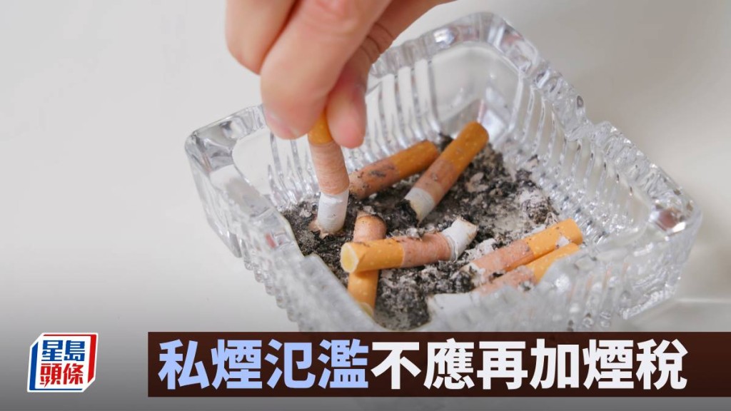 私煙氾濫不應再加煙稅｜周顯