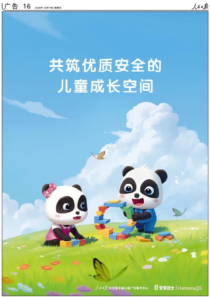 寶寶巴士是兒童啟蒙APP，曾標榜建築優質安全的兒童成長空間。