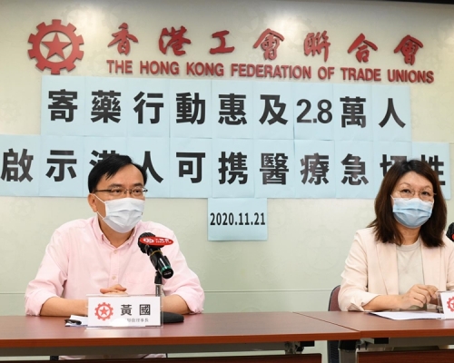 工聯會自今年2月起受社會福利署委託承辦「支援內地港人寄藥行動」。