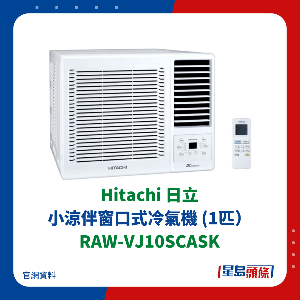 Hitachi 日立 小涼伴窗口式冷氣機 (1匹） RAW-VJ10SCASK