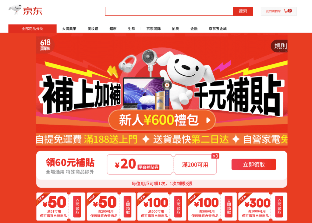 除了百萬元抽獎之外,其實自京東宣布進軍香港後,這多個月來已經不斷推出多項吸引優惠。 除了百萬元抽獎之外,其實自京東宣布進軍香港後,這多個月來已經不斷推出多項吸引優惠。
