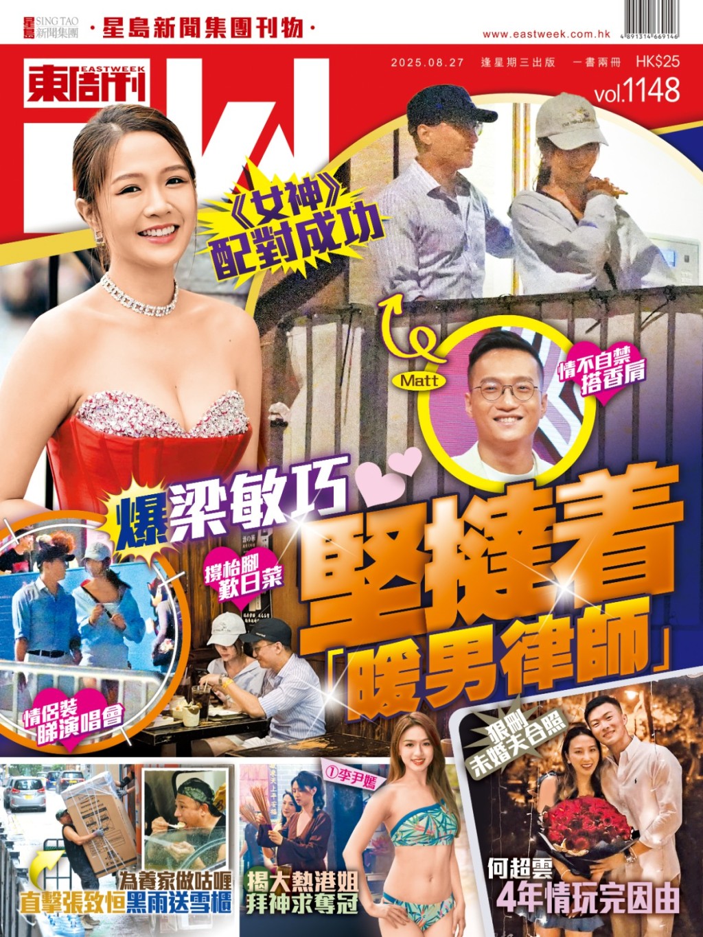 《東周刊》在8月獨家爆梁敏巧情歸年薪過百萬的律師Matt。(《東周刊》圖片) 《東周刊》在8月獨家爆梁敏巧情歸年薪過百萬的律師Matt。(《東周刊》圖片)