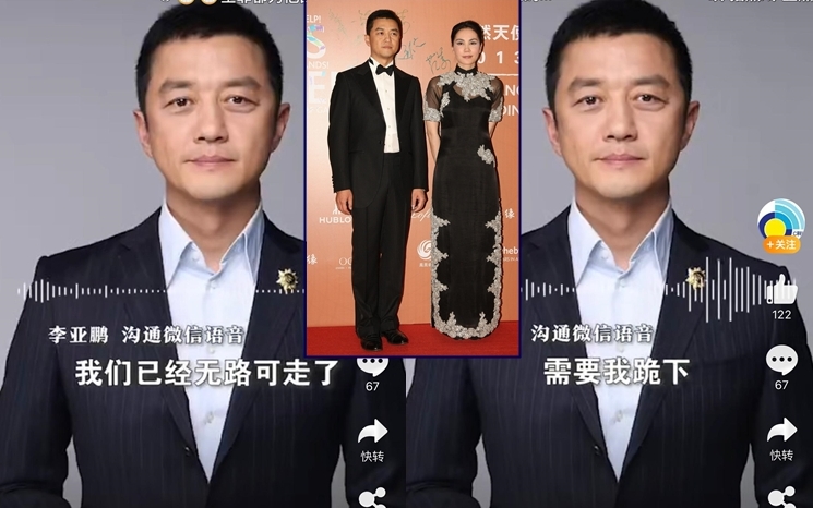 李亞鵬遇上合約糾紛,被判賠5,000萬,李亞鵬愁爆向債權人錄音求饒表示已無路可走,唔知王菲可會出手相助呢?
