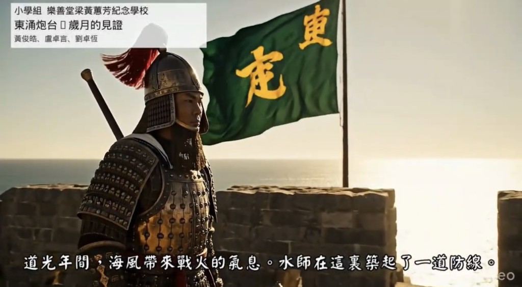 樂善堂梁黃蕙芳紀念學校奪AI影片大賽雙料殊榮 學習用AI製作短片2個實戰指南|數位學習(圖片來源:受訪學校提供) 樂善堂梁黃蕙芳紀念學校奪AI影片大賽雙料殊榮 學習用AI製作短片2個實戰指南|數位學習(圖片來源:受訪學校提供)
