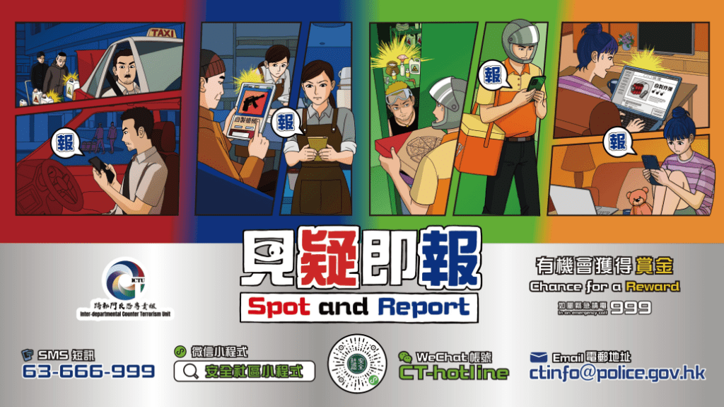 警方呼吁市民「见疑即报」。