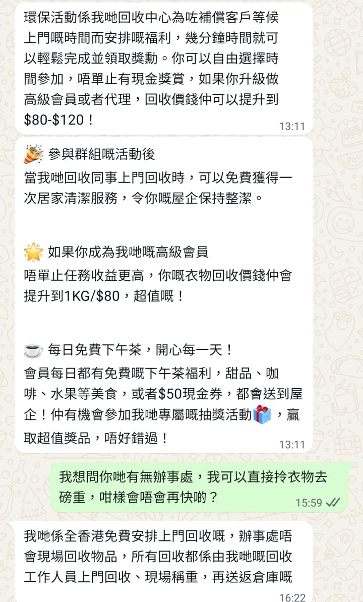 騙徒轉用WhatsApp聯絡後，積極游說記者加入群組刷單，聲稱升級會員後每公斤回收費提高至80元，完成任務後再有額外獎勵。(WhatsApp截圖)