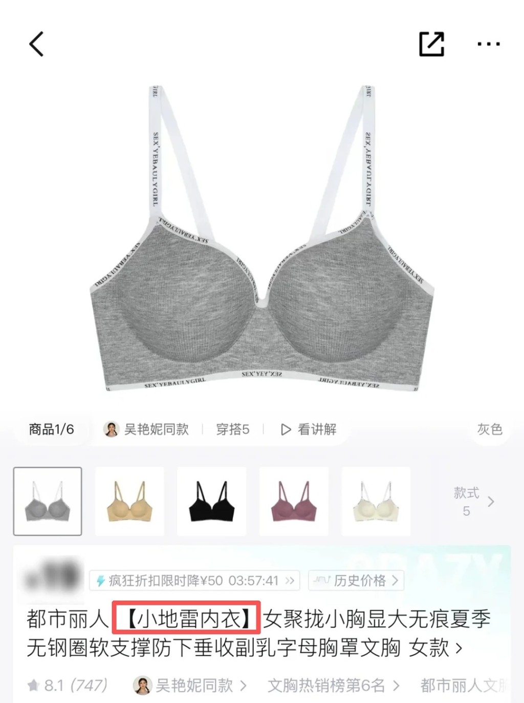 都市麗人一款胸圍用上「小地雷」來描述，被外界質疑物化女性。小紅書