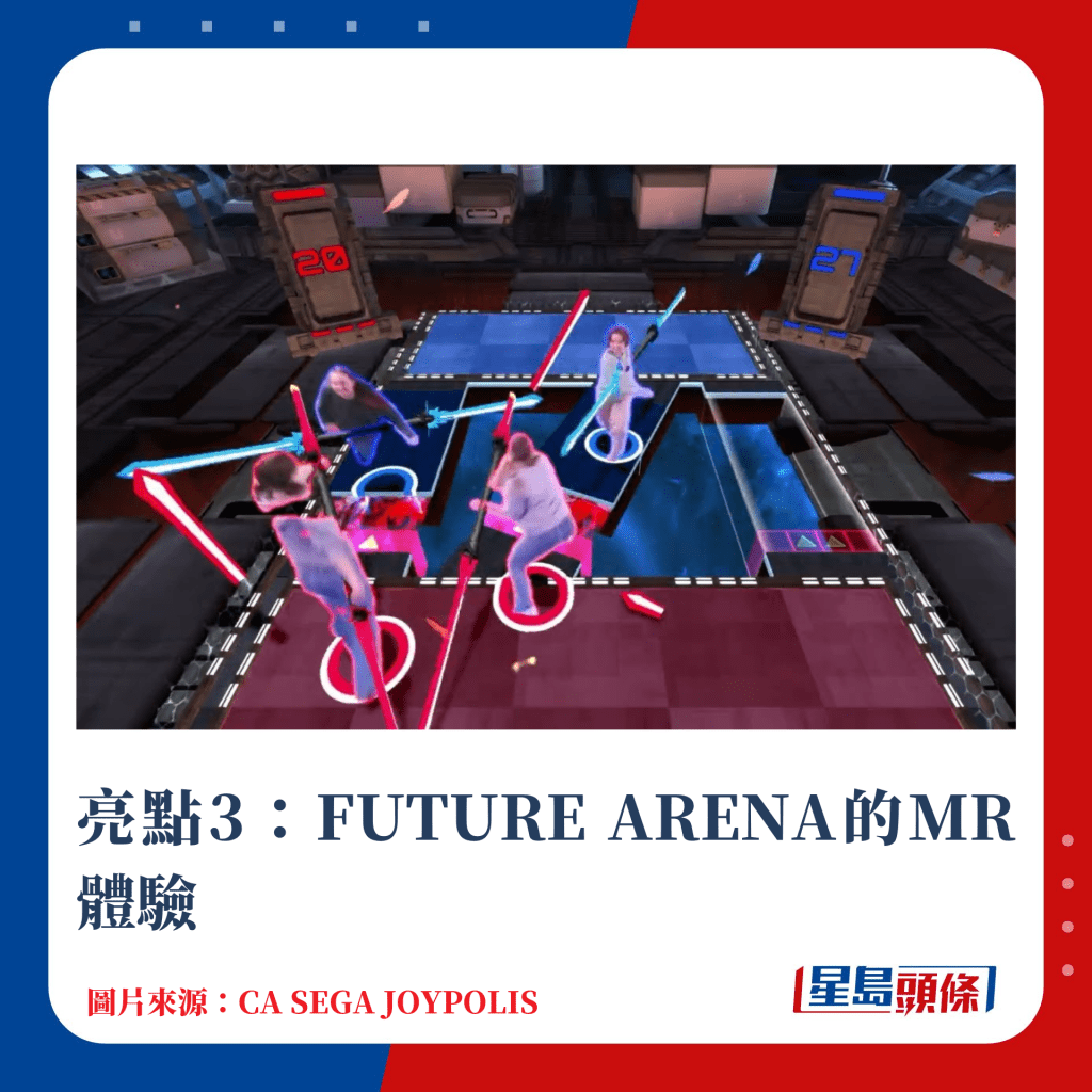 亮点3：FUTURE ARENA的MR体验