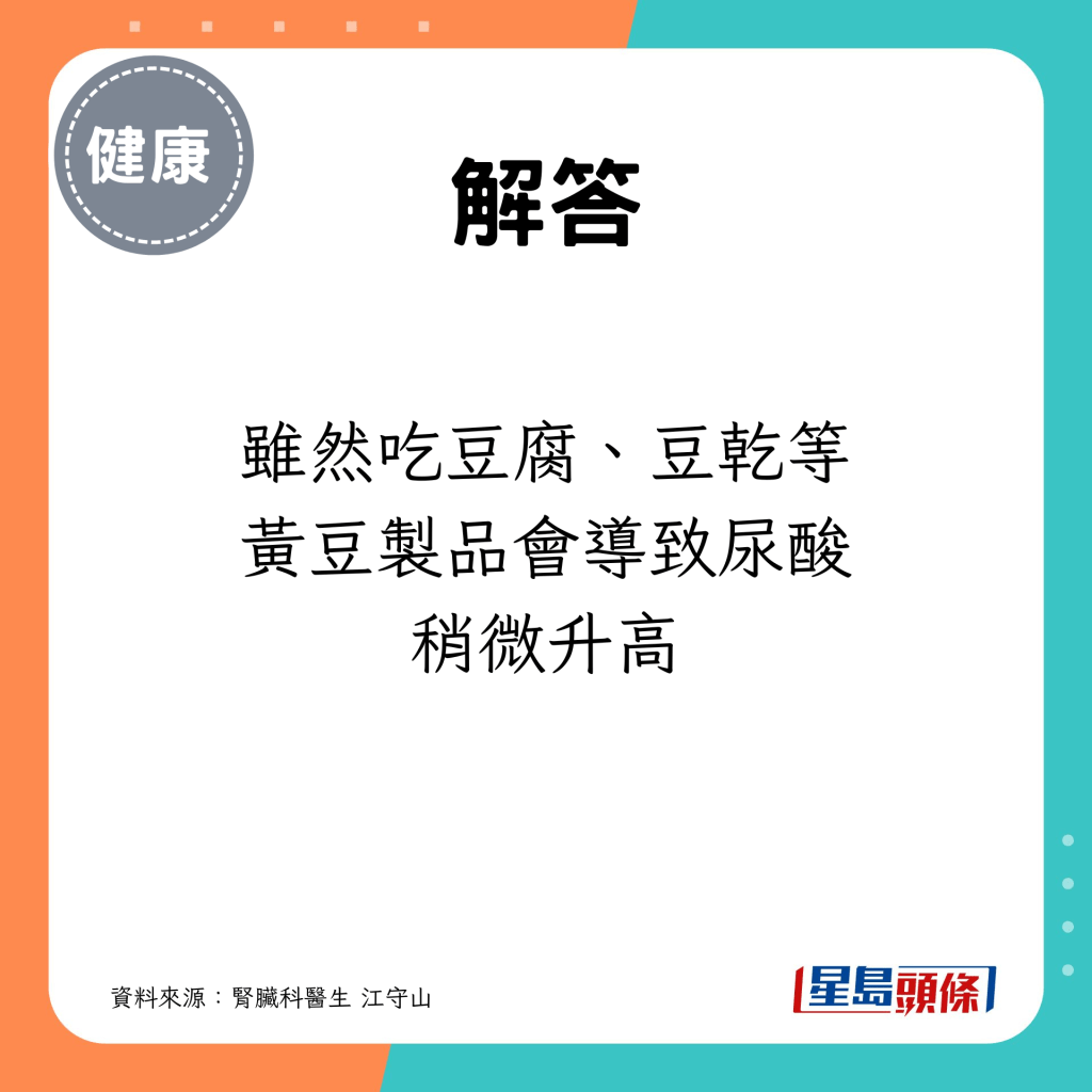 虽然吃豆腐、豆乾等黄豆制品会导致尿酸稍微升高