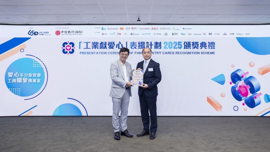 煤氣公司於香港工業總會「工業獻愛心」表揚計劃2025，榮獲企業組「至尊關懷大獎」，煤氣公司營運總裁—香港業務鄭曉光（右）由勞工及福利局副局長何啟明手上接過獎座。