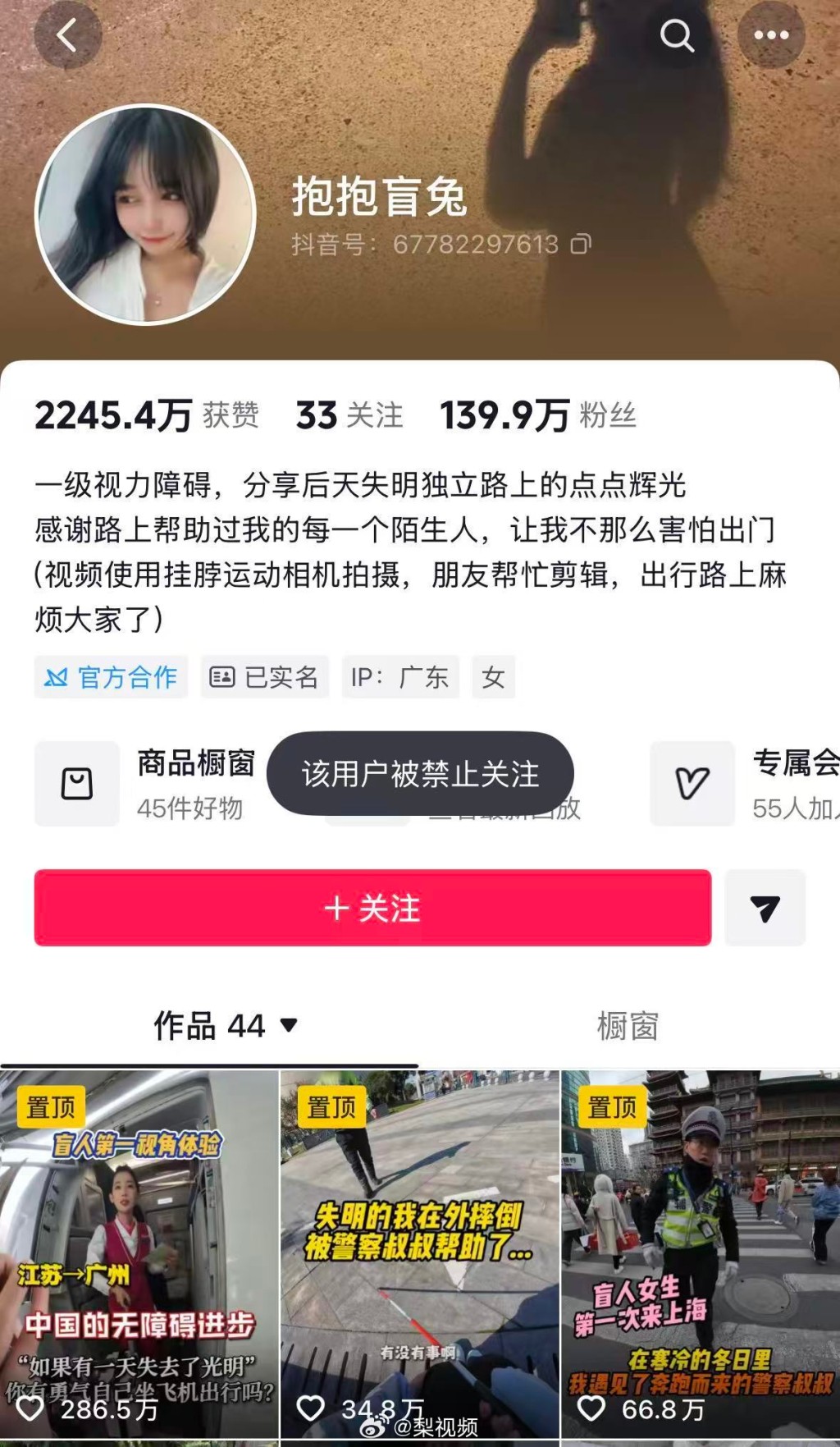 盲女被撞摆拍事件的涉案女子，其社群平台账号已禁止关注。