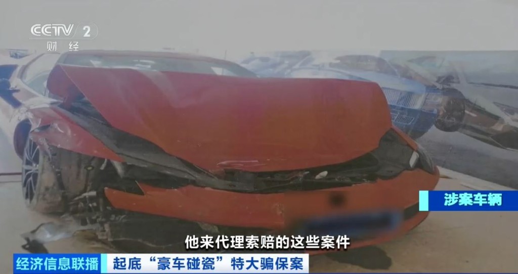 上海警方破獲涉款逾億的豪車碰瓷黨。央視