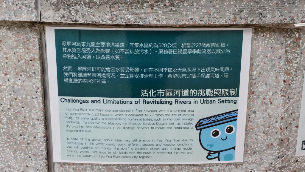 現場貼有告示,指翠屏河為東九龍主要排洪渠道,其水質容易受人為影響(如不當排放污水)。黃文威攝 現場貼有告示,指翠屏河為東九龍主要排洪渠道,其水質容易受人為影響(如不當排放污水)。黃文威攝