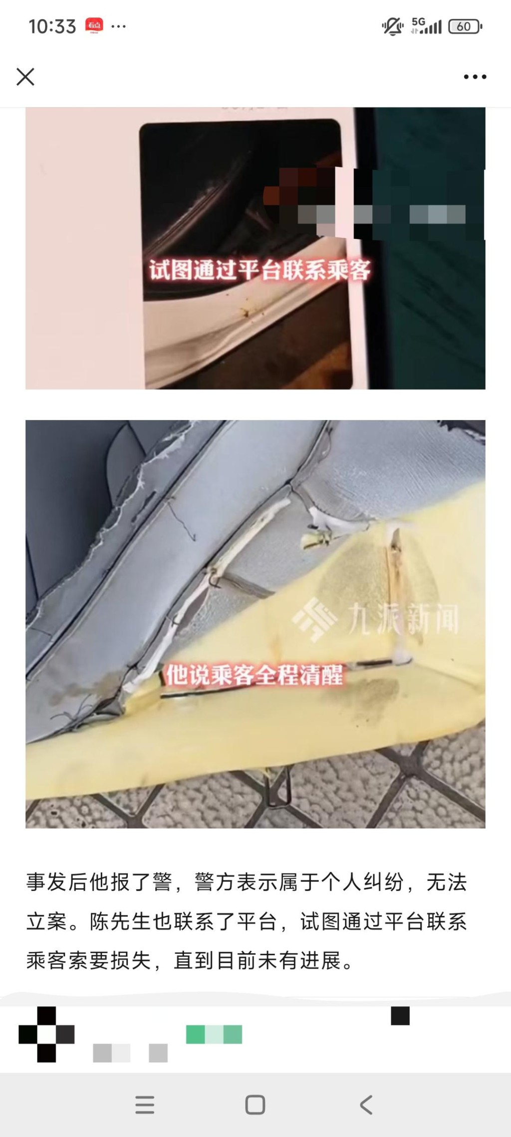 四川網約車女乘客座椅排泄,司機崩潰表示清洗後仍留異味索償無果。 九派新聞 四川網約車女乘客座椅排泄,司機崩潰表示清洗後仍留異味索償無果。 九派新聞