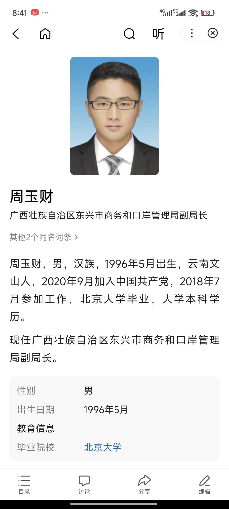 周玉彩個人資料。 周玉彩個人資料。