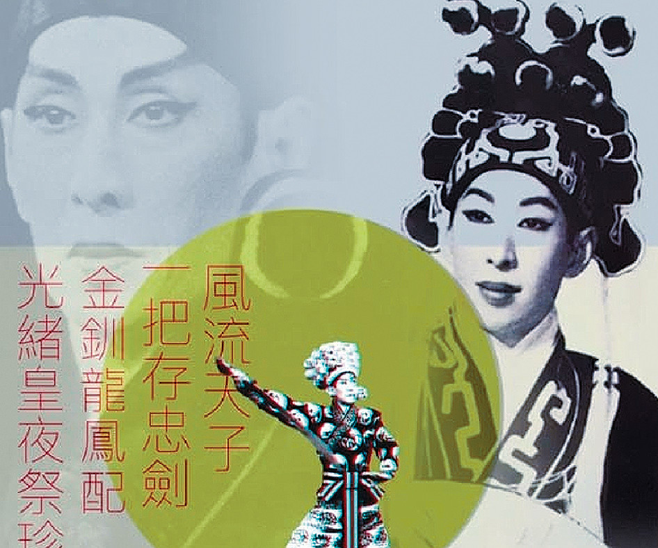 ■名伶新劍郎將帶領多位粵劇演員演繹4部戲，向新馬師曾致敬。

