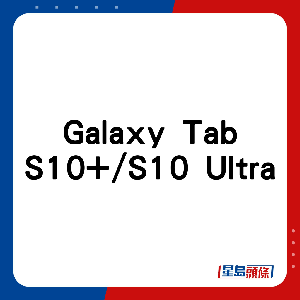 Galaxy Tab S10+/S10 Ultra