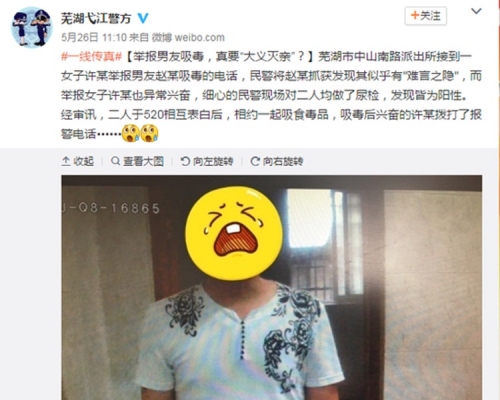 蕪湖弋江警方在微博交代案件細節。微博圖片
