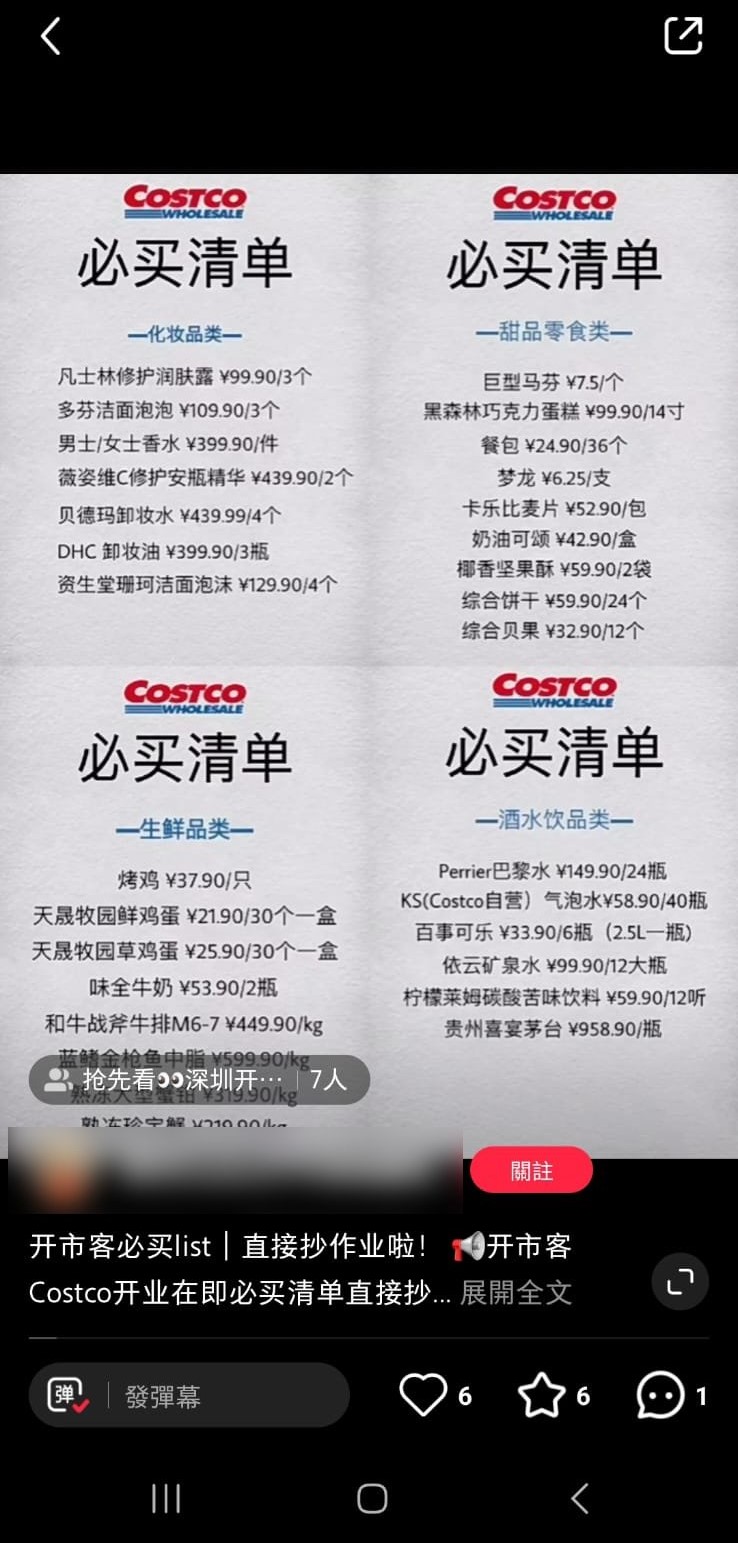 小紅書出現大量深圳Coscto代購服務，甚至提前提供必買清單。小紅書截圖