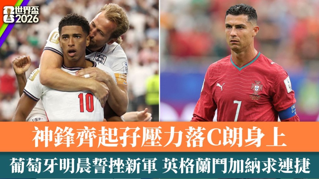 世界盃第13比賽日，精彩連連。