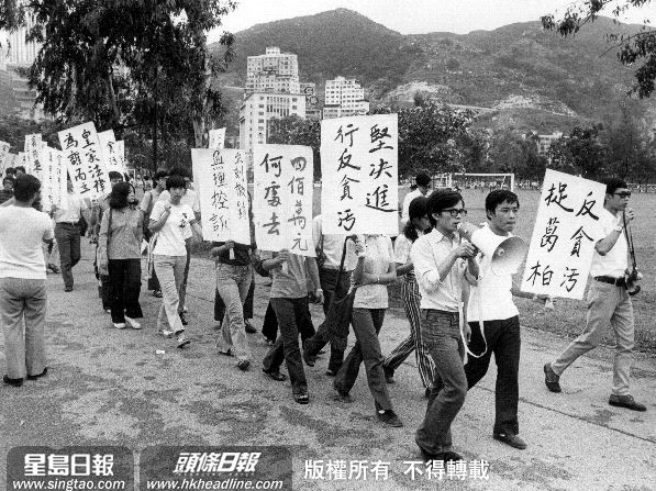 「反貪污、捉葛柏」成為七十年代社會運動的標記。