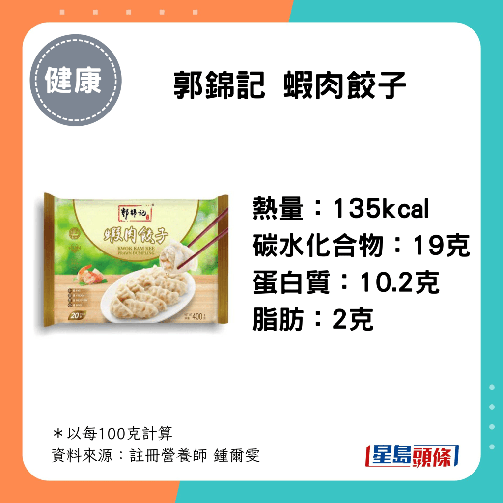 郭锦记虾肉饺子 热量：135kcal