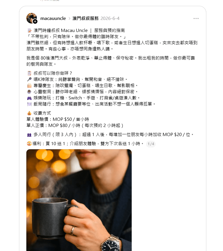 Jacky在6月發文,公開提供澳門出租大叔服務。(macauuncle@Threads) Jacky在6月發文,公開提供澳門出租大叔服務。(macauuncle@Threads)