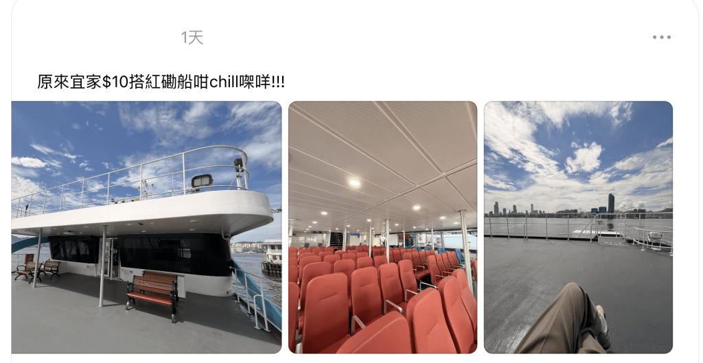 近日有網民在Threads發文驚嘆,乘坐紅磡渡輪的體驗極之舒適。 近日有網民在Threads發文驚嘆,乘坐紅磡渡輪的體驗極之舒適。
