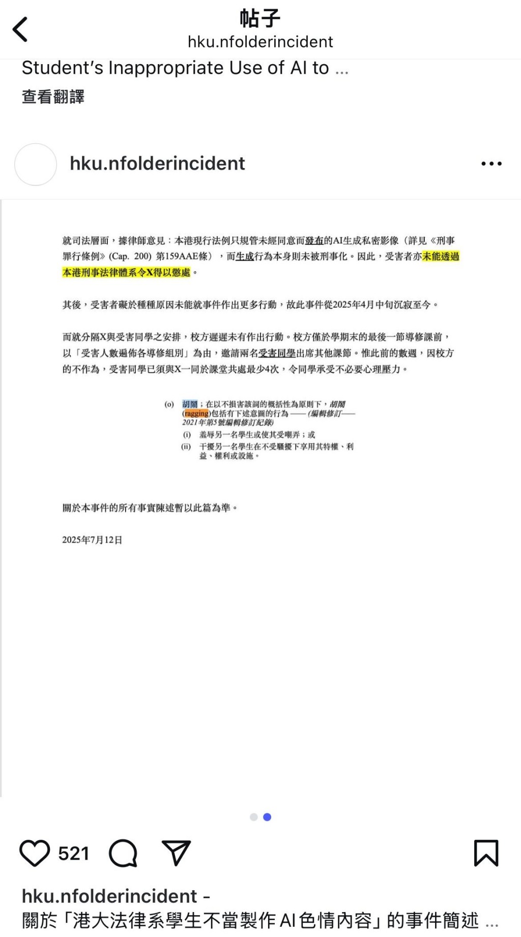 帖文指一名法律系男學生利用AI未經他人同意下製作成祼露色情照片。帖。hku.nfolderincident IG截圖