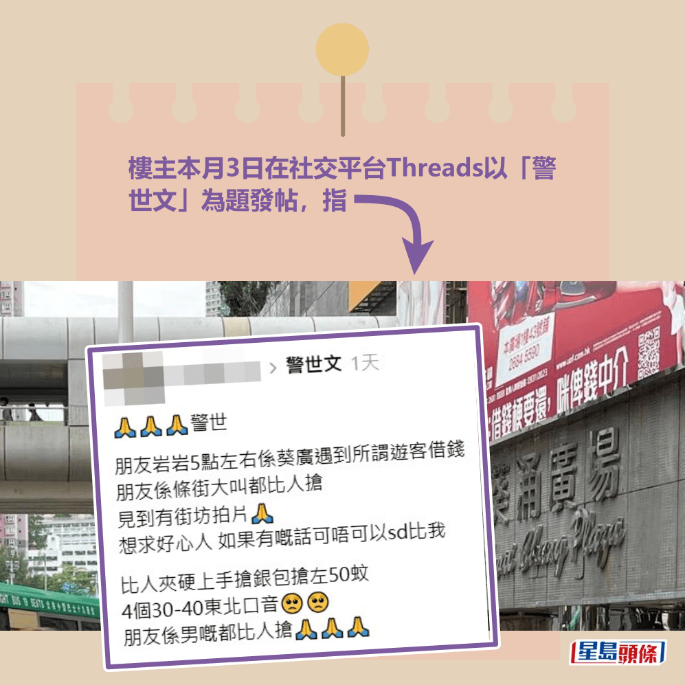 樓主本月3日在社交平台Threads以「警 世文」為題發帖。Threads截圖和資料圖片 樓主本月3日在社交平台Threads以「警 世文」為題發帖。Threads截圖和資料圖片