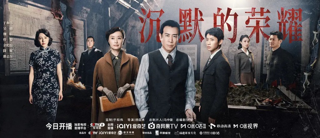 諜戰大劇《沉默的榮耀》國慶期間在央視開播。