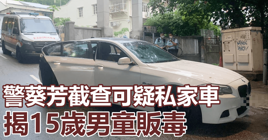 警方於葵芳截查可疑私家車,檢7.4克可卡因。警方圖片