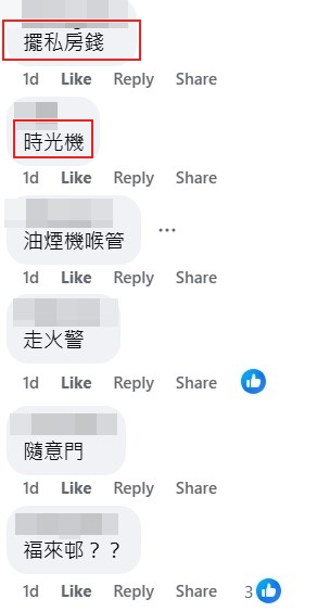 facebook截圖（資料來源：Lucky Kevin＠公屋討論區 - 香港facebook群組）