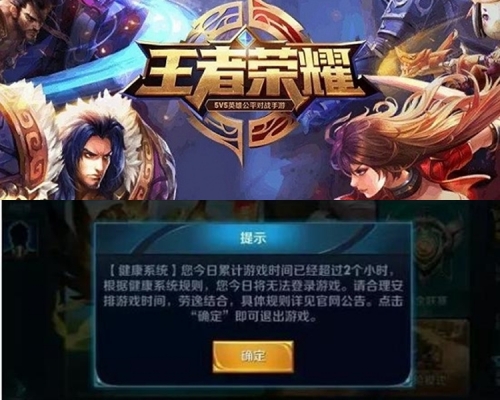 《王者榮耀》啟動升級版「健康系統」。網圖