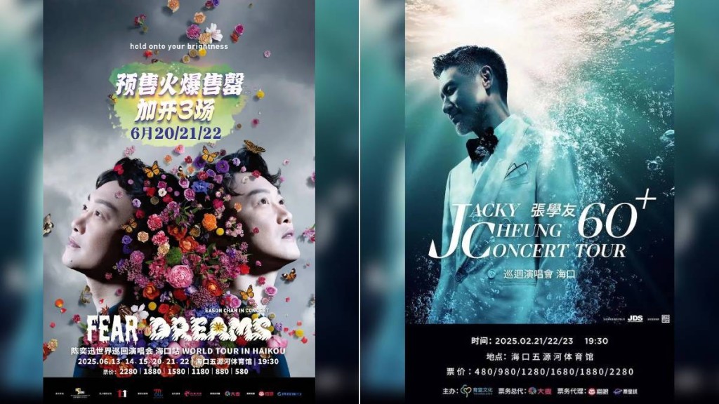 陳奕迅、張學友去年在海南的演唱會，觀眾人次及收入達標，分別獲獎¥100萬及¥50萬。