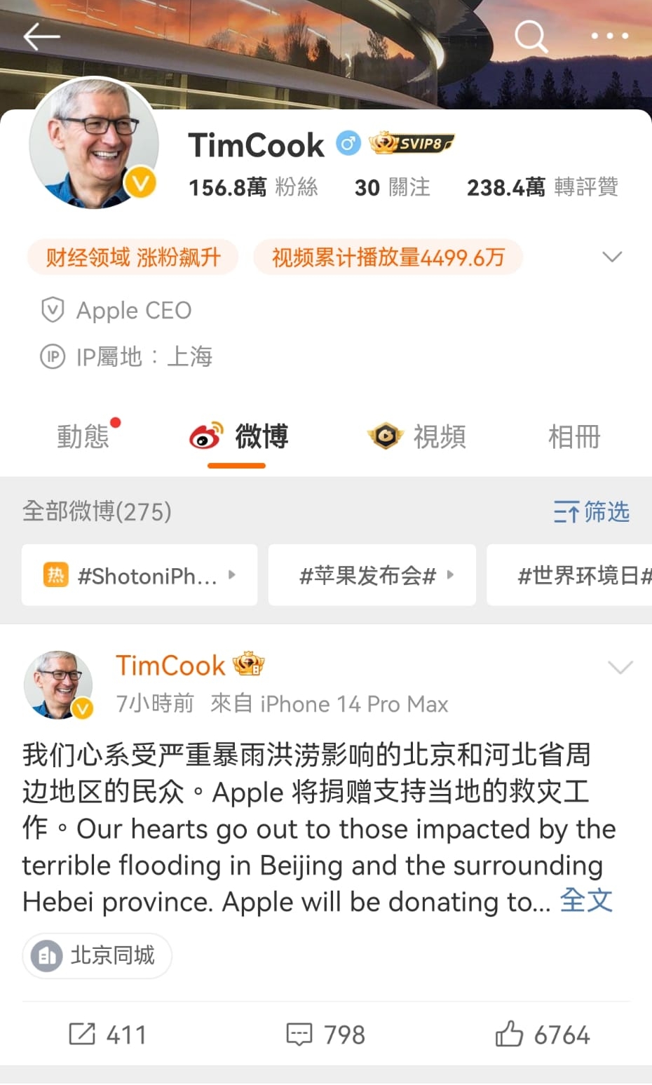 庫克發文稱蘋果公司將參與中國救災。