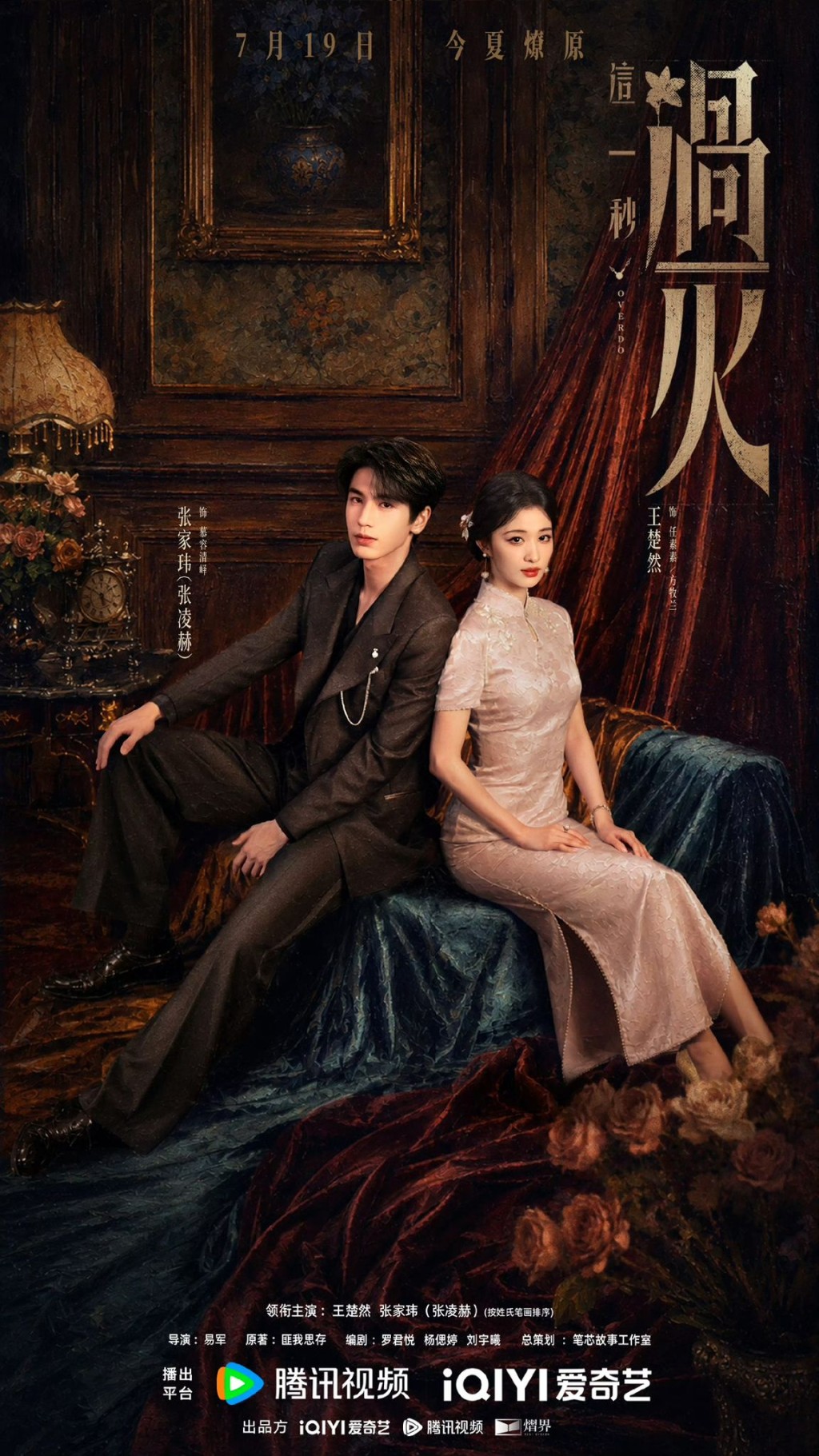 《这一秒过火》服化道完美还原年代风情。 《这一秒过火》服化道完美还原年代风情。