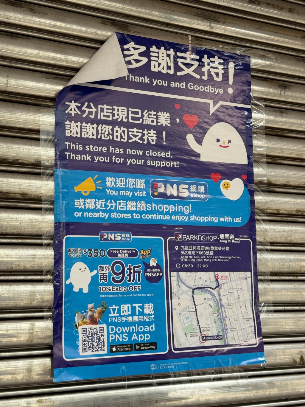 位於旺角富榮花園的百佳分店,近日宣告停業。 (網上圖片) 位於旺角富榮花園的百佳分店,近日宣告停業。 (網上圖片)