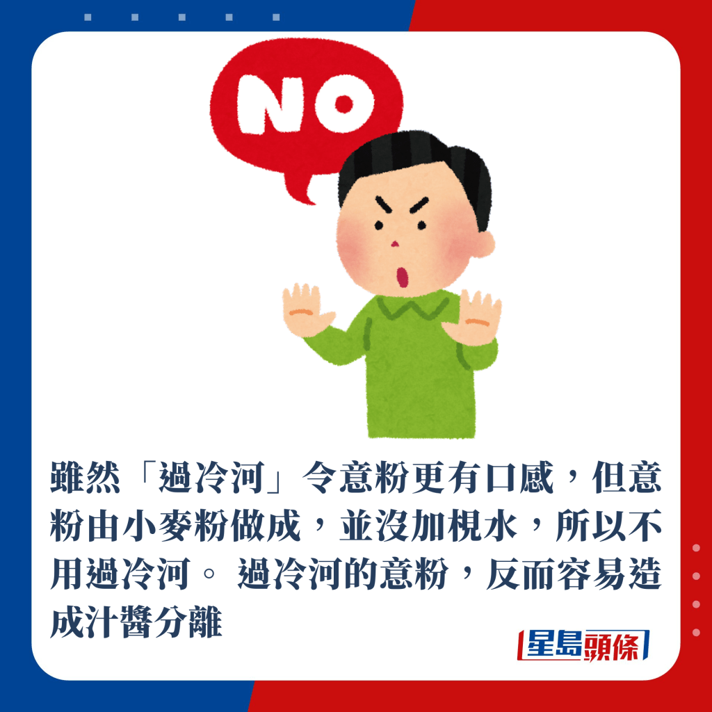 雖然過冷河令意粉更有口感，但是意大利人並不喜歡這種做法