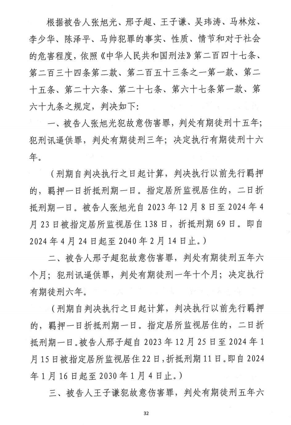 保定市蓮池區法院的一審判決書（部分）。