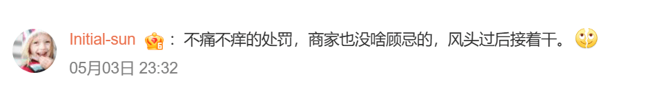 网民留言热议。