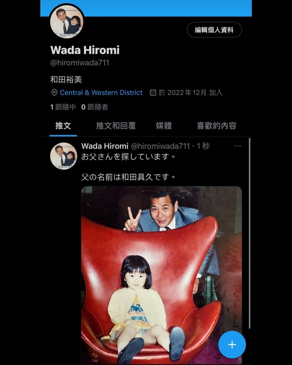 裕美立刻开twitter账号联络，同时以日文贴出与父亲的童年合照。