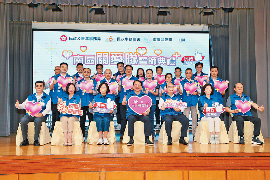 ■南區關愛隊代表暨香港島各界聯合會會長薛博然、民政及青年事務局常任秘書長林雪麗、民政及青年事務局局長麥美娟、政務司司長陳國基、中央人民政府駐香港特別行政區聯絡辦公室港島工作部部長薛惠君、民政事務總署署長張趙凱渝、南區各界關愛及發展基金主席暨香港南區各界聯會理事長陳南坡（前排左起），與南區關愛隊總指揮、南區民政事務專員鄭港涌（第二排左四）及南區關愛隊十七小隊隊長合照。