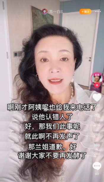 下午改口指「阿姨」認錯人。