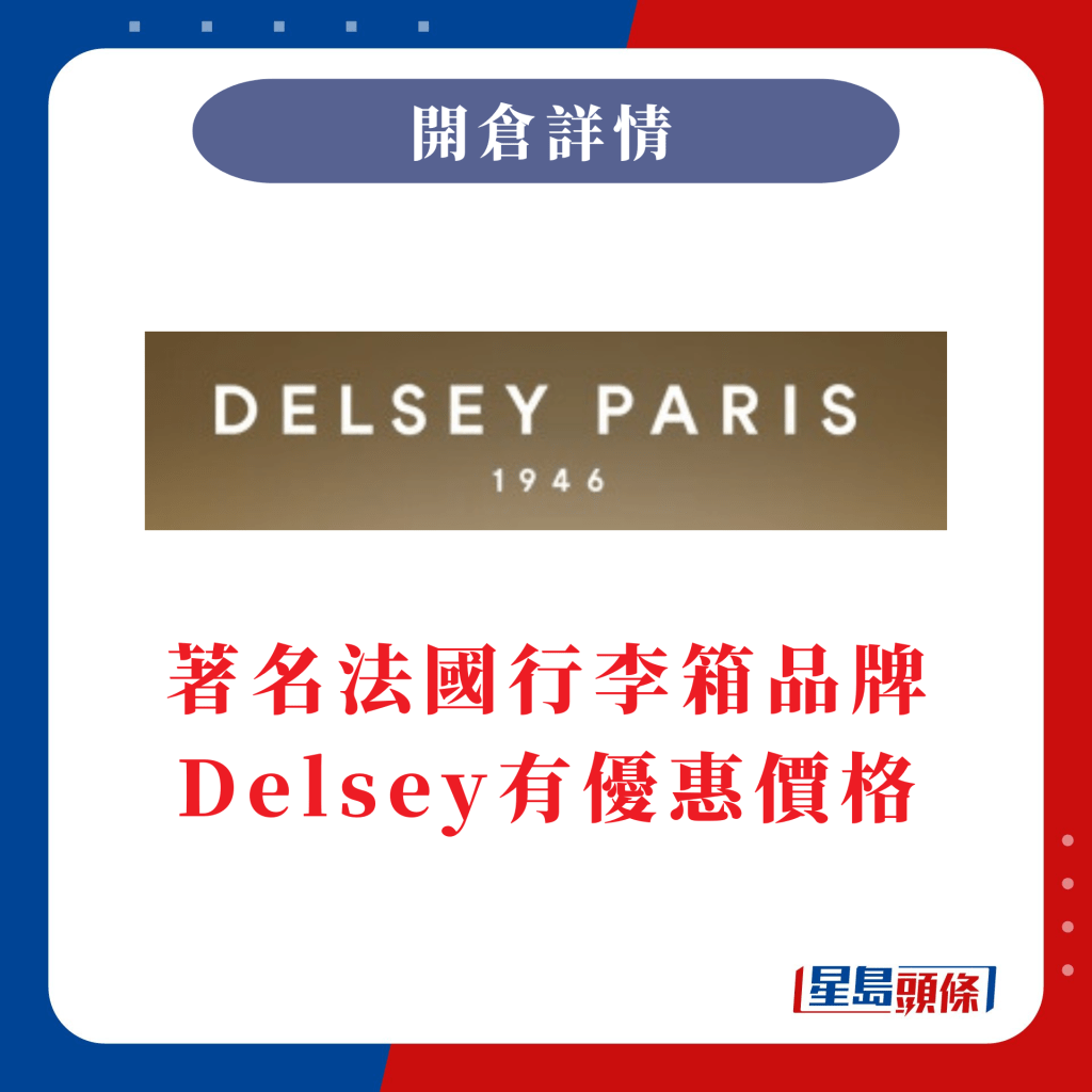 著名法國行李箱品牌Delsey有優惠價格