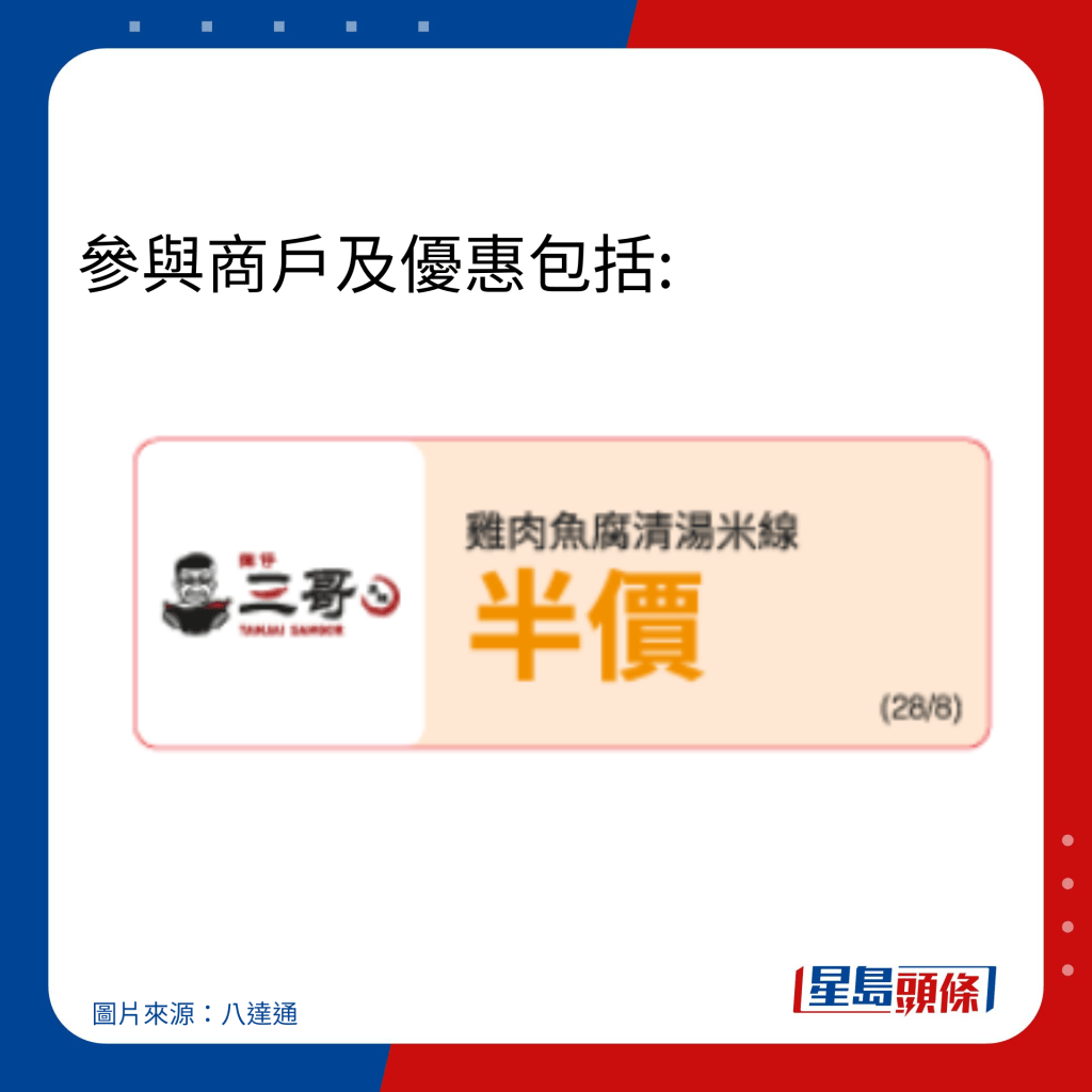 828乐悠节优惠 — 谭仔三哥米线