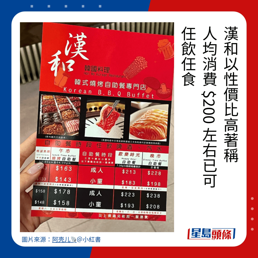 汉和以性价比高著称 人均消费 $200 左右已可 任饮任食